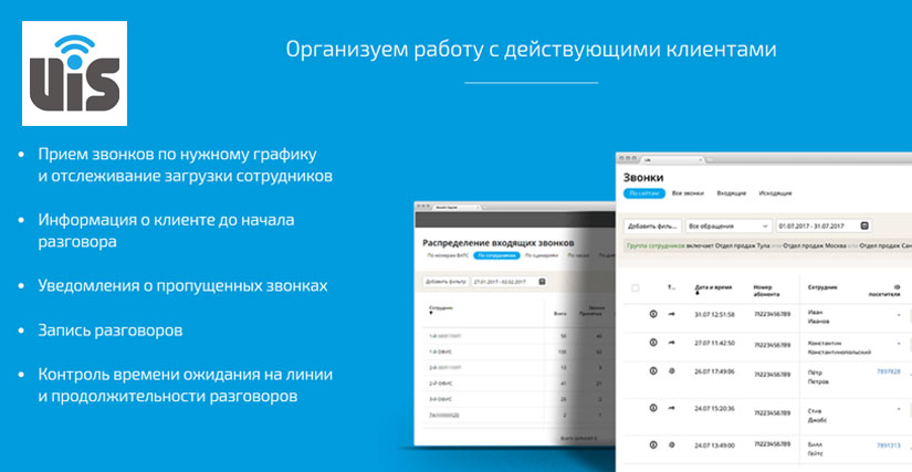 Интеграция АТС UIS и CRM Битрикс24