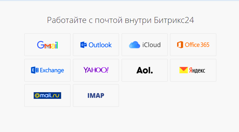 Как подключить почту в Битрикс24