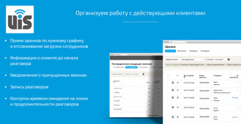 Интеграция АТС UIS и CRM Битрикс24