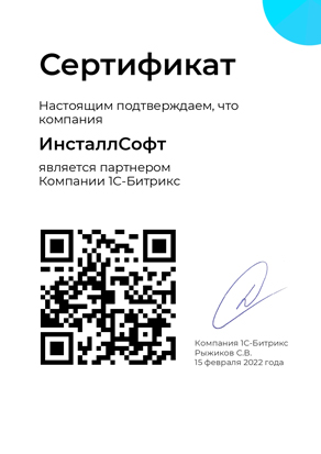 Сертификат ИНСТАЛЛСОФТ